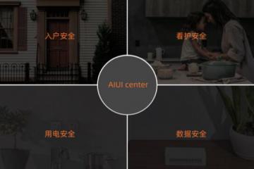 物聯網市場紅利仍在持續-創米科技CEO李建新:我們沒有受經濟周期的影響