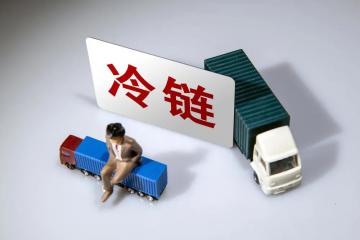冷鏈溯源建設該如何借助物聯網分好“冷鏈”這塊大蛋糕？