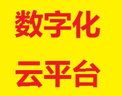 與邊緣相交，與智慧相通，以數字化云平臺賦能代理商傳統服務模式轉型
