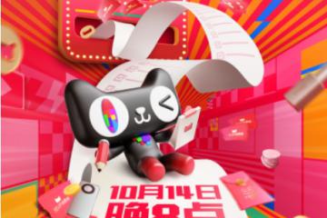 天貓雙11:開售半小時20個品牌銷售破億