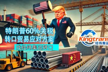 特朗普簽署行政令 對所有輸美鋼鋁征收25%關稅