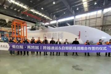 首批購 60 架無人貨運飛機，跨越速運與白鯨航線簽署戰略合作協議