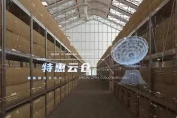 德邦快遞創新倉儲物流模式，以特惠云倉服務為電商發展助力