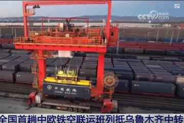 7天閃送歐洲,物流成本降千萬!中歐物流新通道開啟