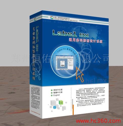 labelmx7.0專業版條形生成器