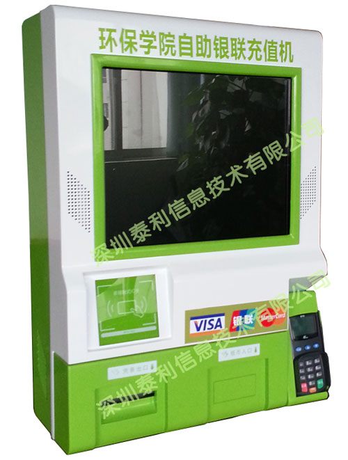 壁掛式自助充值機
