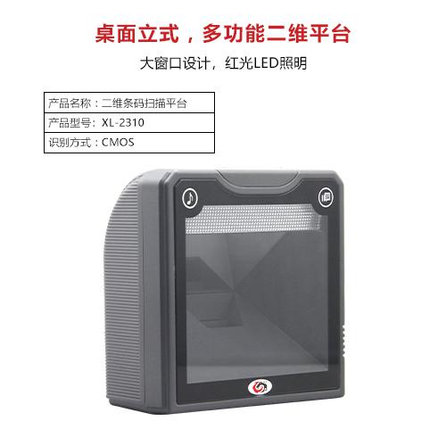 二維條碼掃描器
