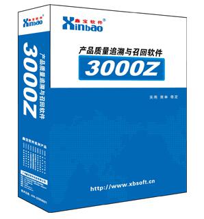 產品質量追溯與召回軟件 V3.0