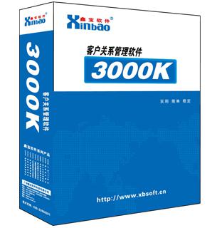 客戶關系管理軟件 V3.0