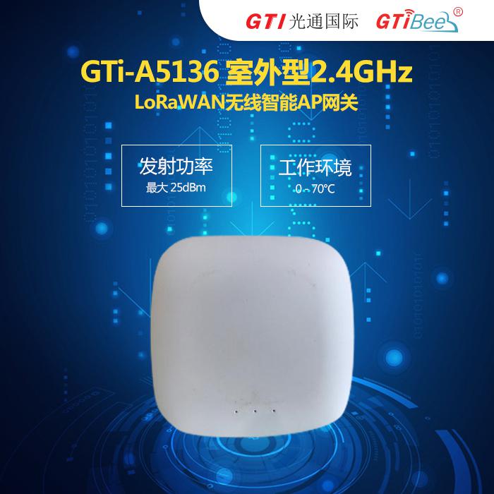 室內型商業級LoRaWAN無線智能AP網關基站GTi-A5136