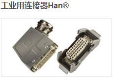 工業用連接器Han®