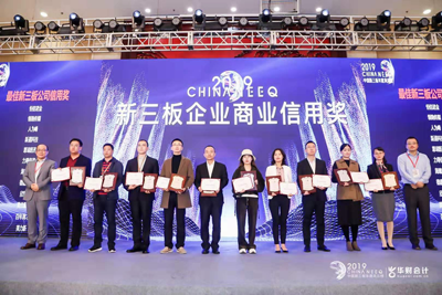 德鑫物聯榮獲2019年度中國新三板企業商業信用獎